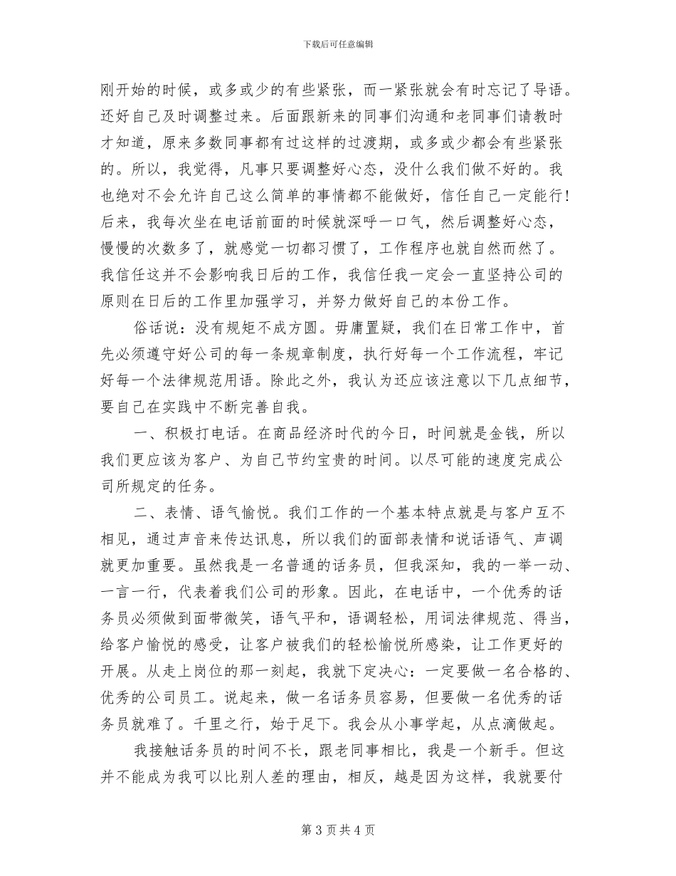 2024年客服话务员年度工作总结_第3页