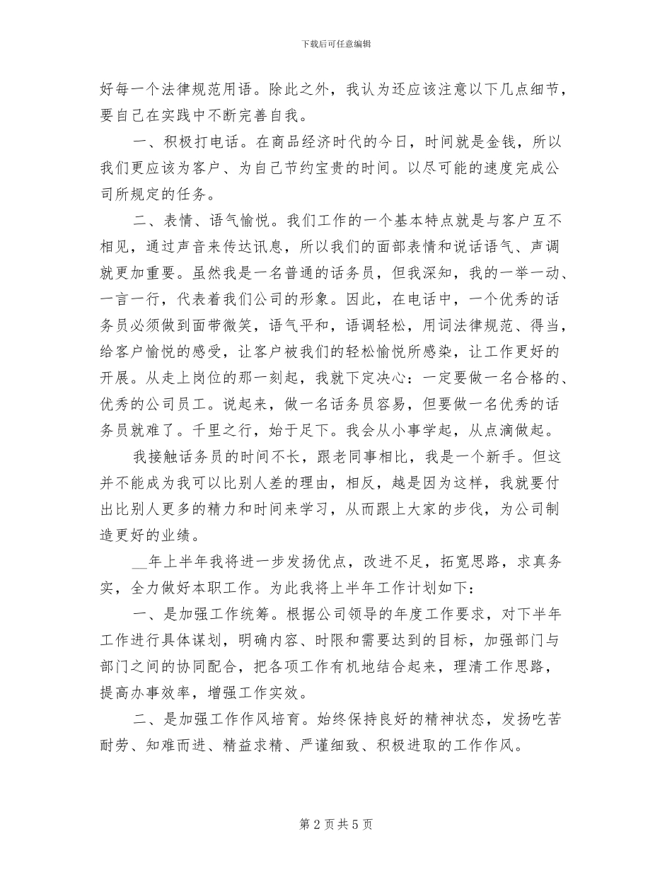 2024年客服话务员年度个人工作总结范文_第2页