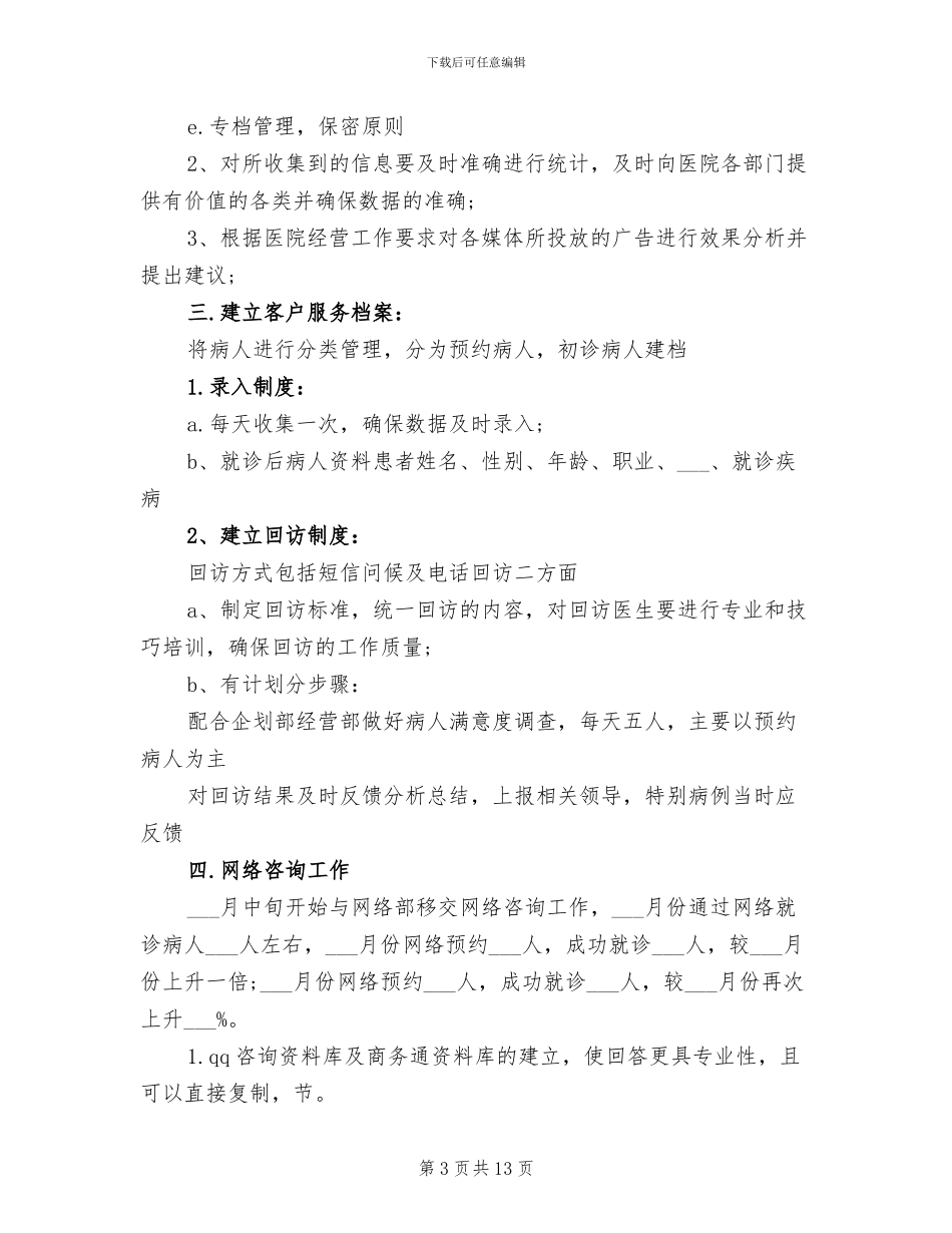 2024年客服年终工作总结范文_第3页