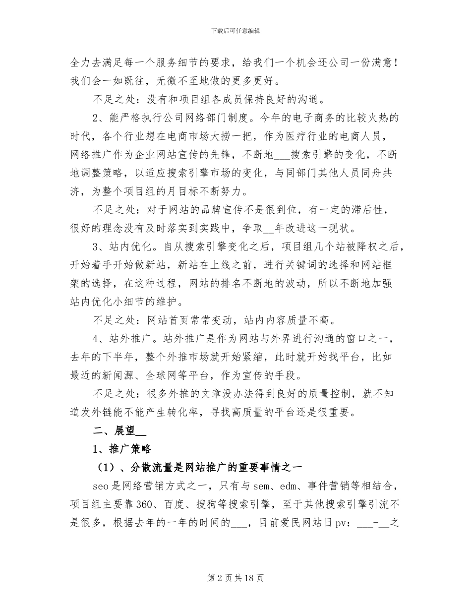 2024年客服年终个人工作总结_第2页