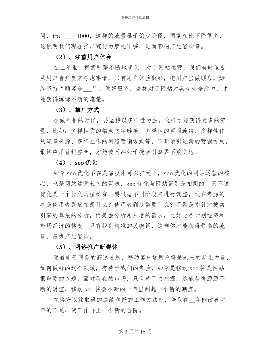 2024年客服年终个人工作总结_第3页
