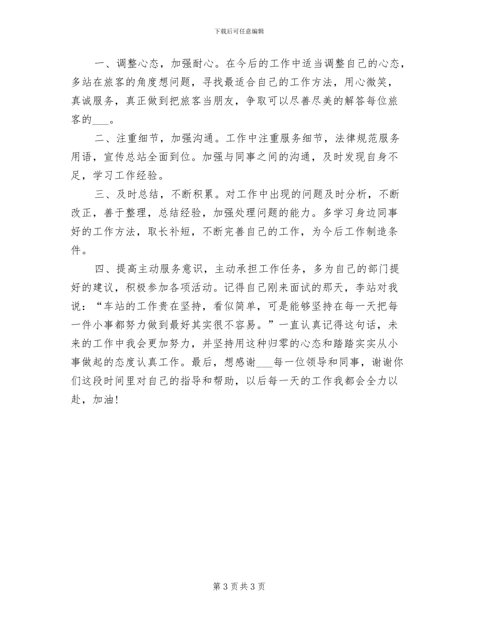 2024年客服话务员年终个人工作总结范文_第3页