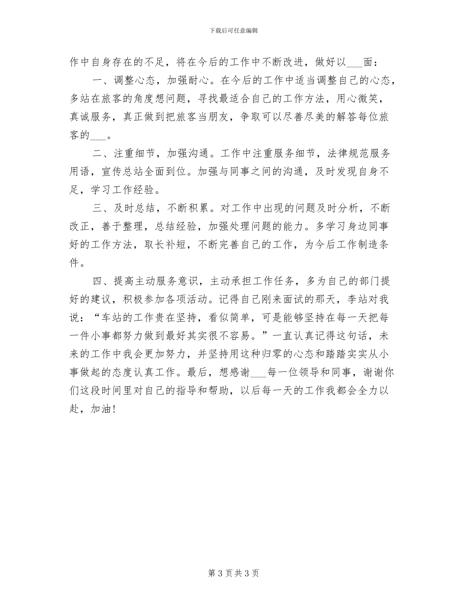 2024年客服话务员年终小结_第3页