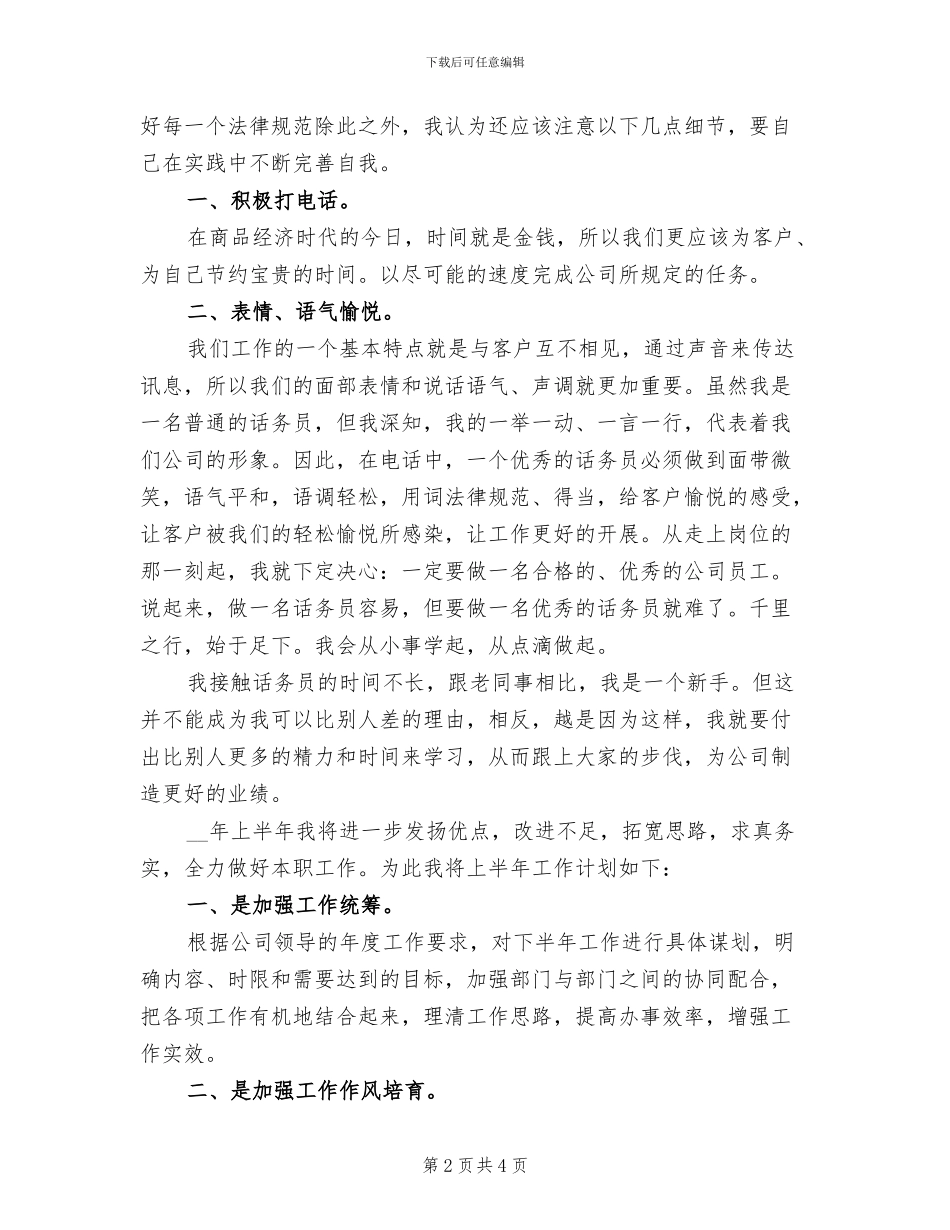 2024年客服话务员年终工作总结报告_第2页