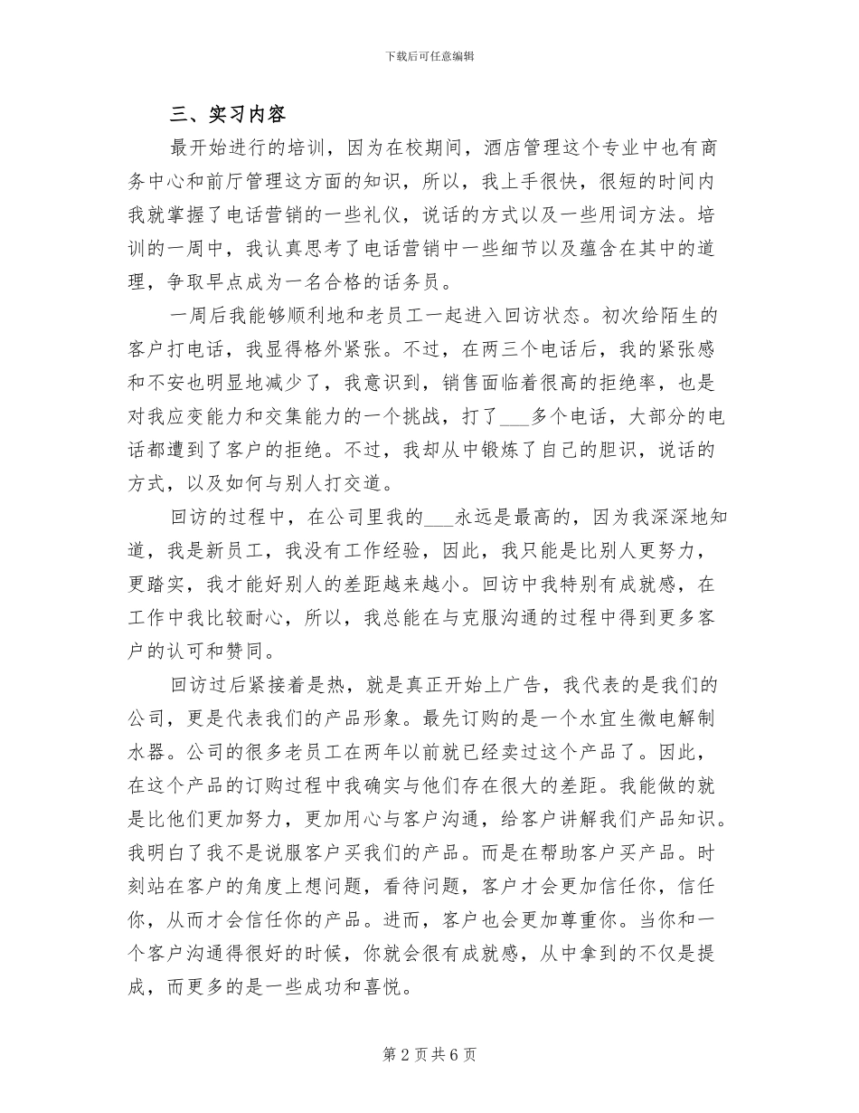 2024年客服话务员年终个人总结范文_第2页