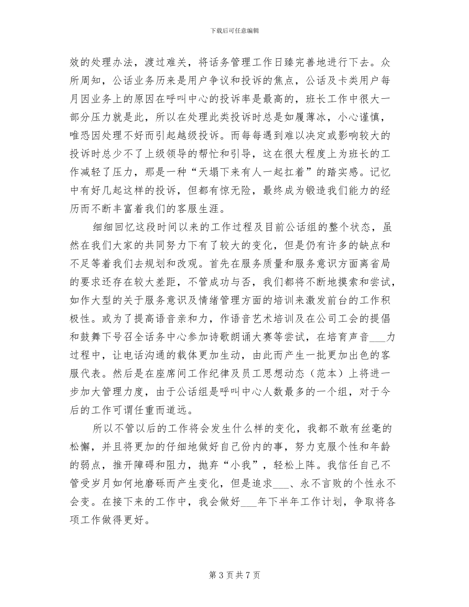 2024年客服部上半年工作总结_第3页