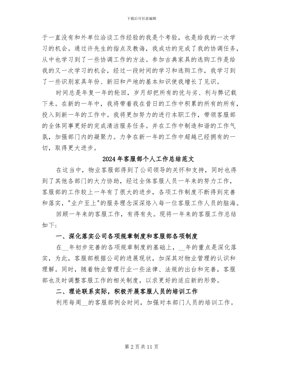 2024年客服部个人工作总结汇报_第2页