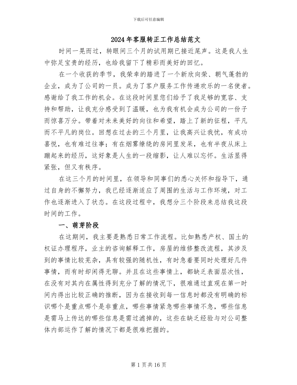 2024年客服转正工作总结范文_第1页