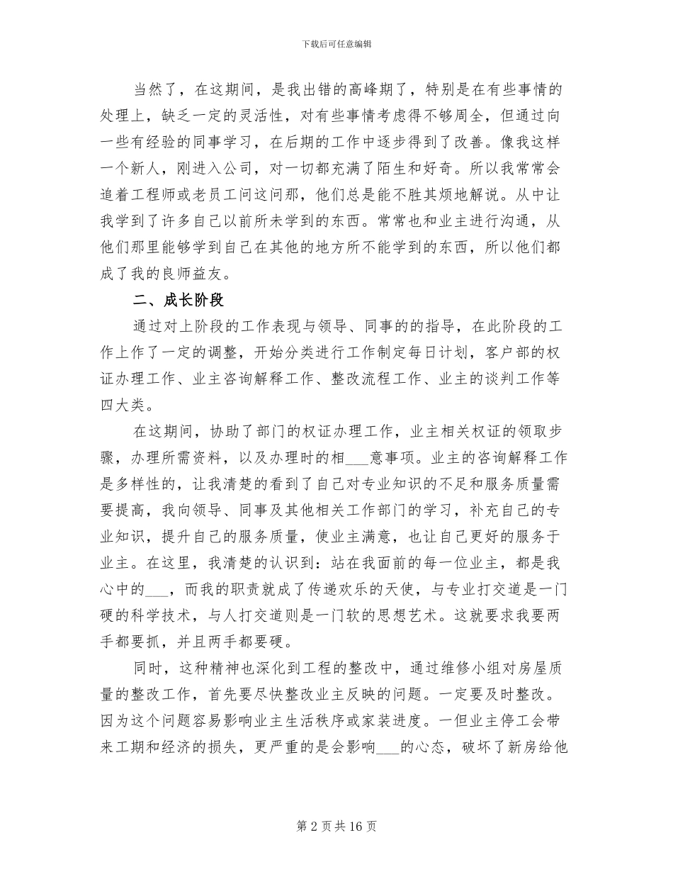 2024年客服转正工作总结范文_第2页