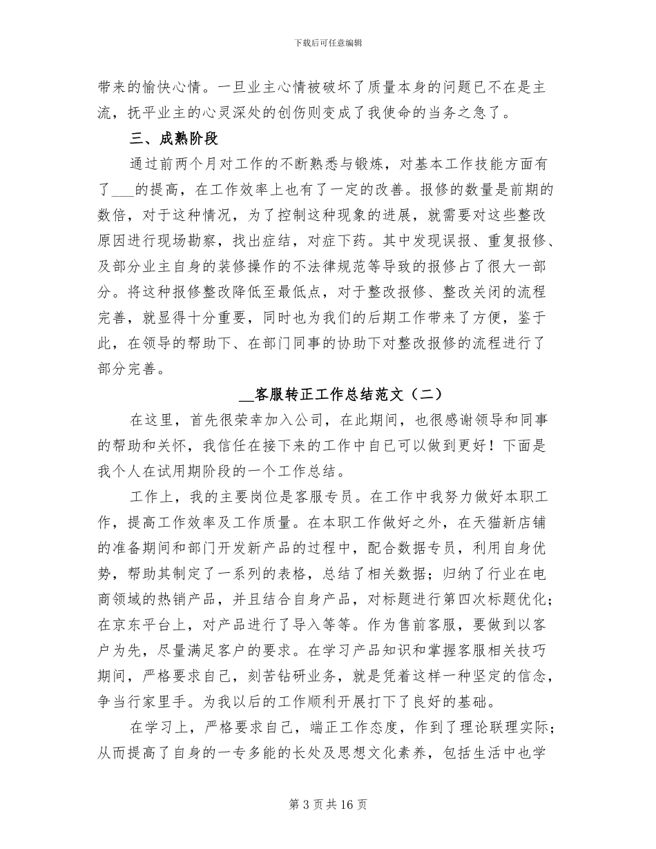 2024年客服转正工作总结范文_第3页