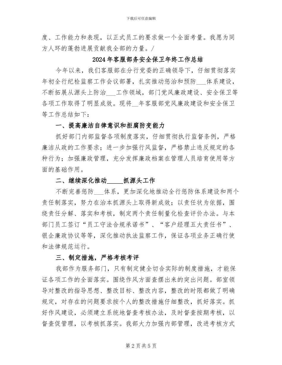 2024年客服部前台试用期转正工作总结_第2页