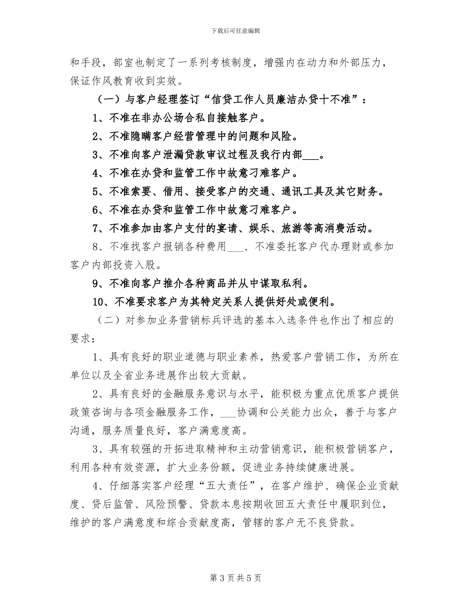 2024年客服部前台试用期转正工作总结_第3页