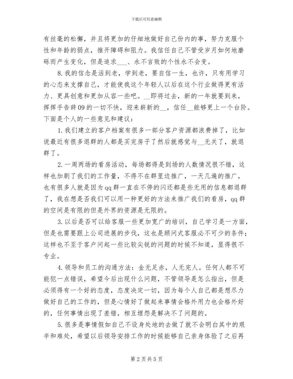 2024年客服部客服个人年度总结_第2页