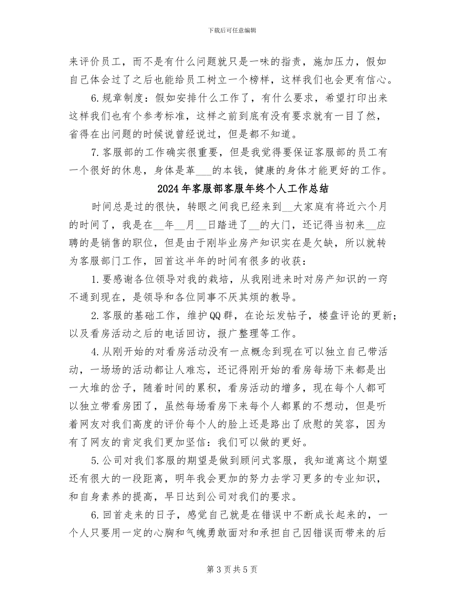 2024年客服部客服个人年度总结_第3页