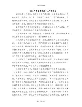 2024年客服部客服个人年度总结