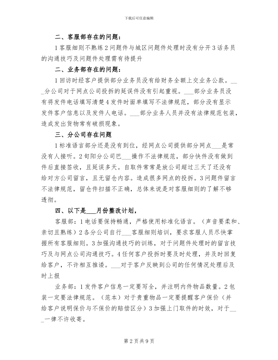 2024年客服月工作总结模板_第2页