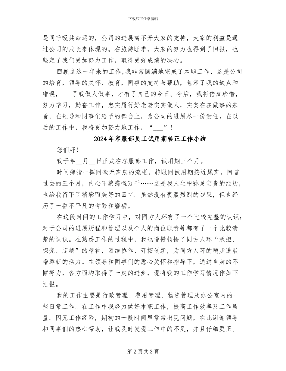 2024年客服部员工的自我总结范文_第2页