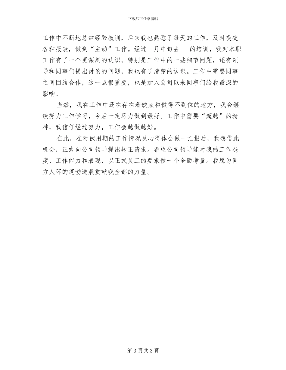 2024年客服部员工的自我总结范文_第3页