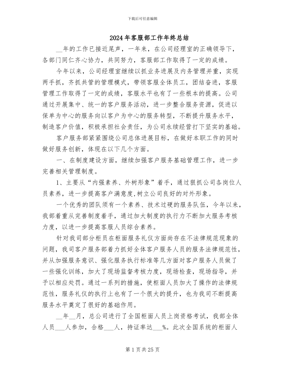 2024年客服部工作年终总结_第1页