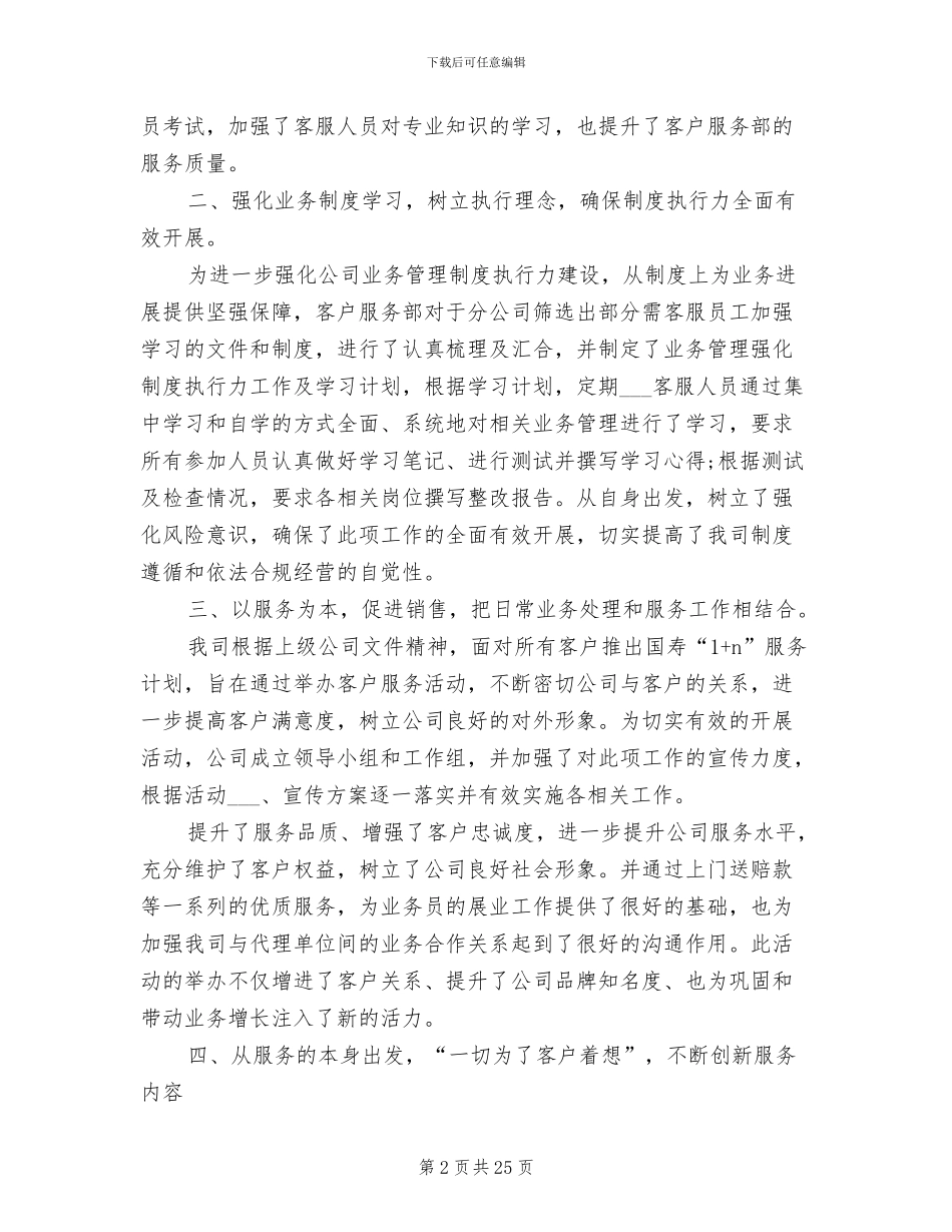 2024年客服部工作年终总结_第2页