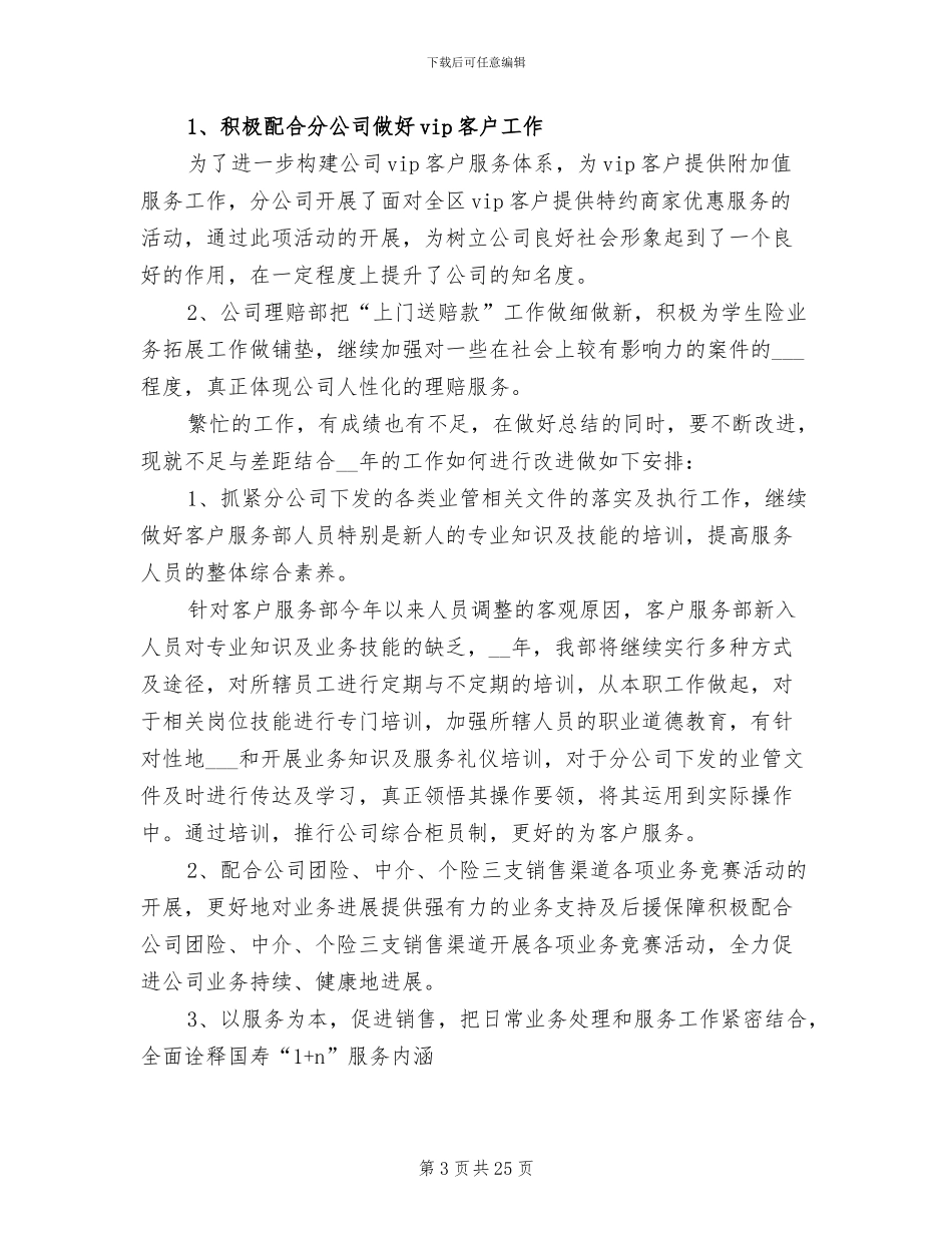 2024年客服部工作年终总结_第3页
