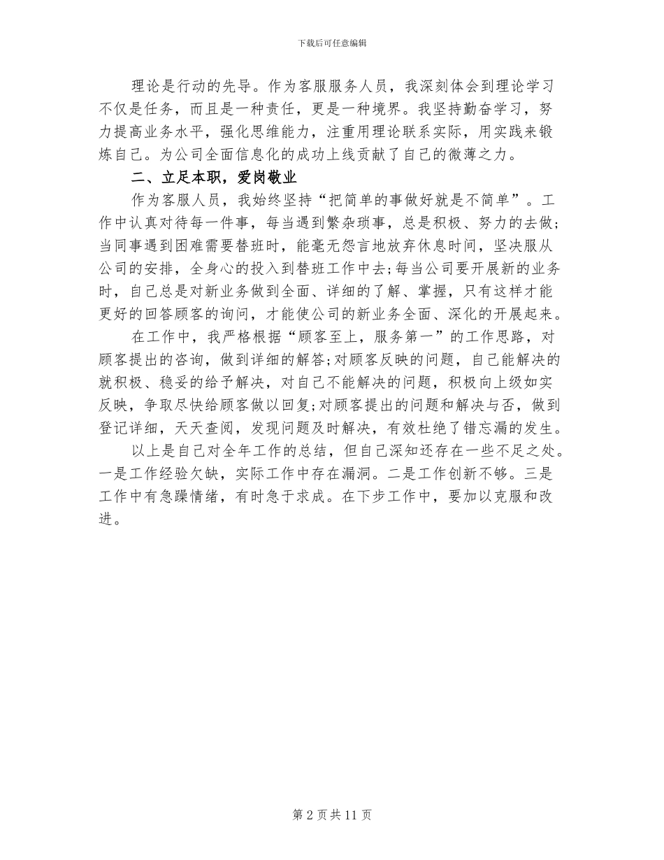 2024年客服月工作总结范文_第2页