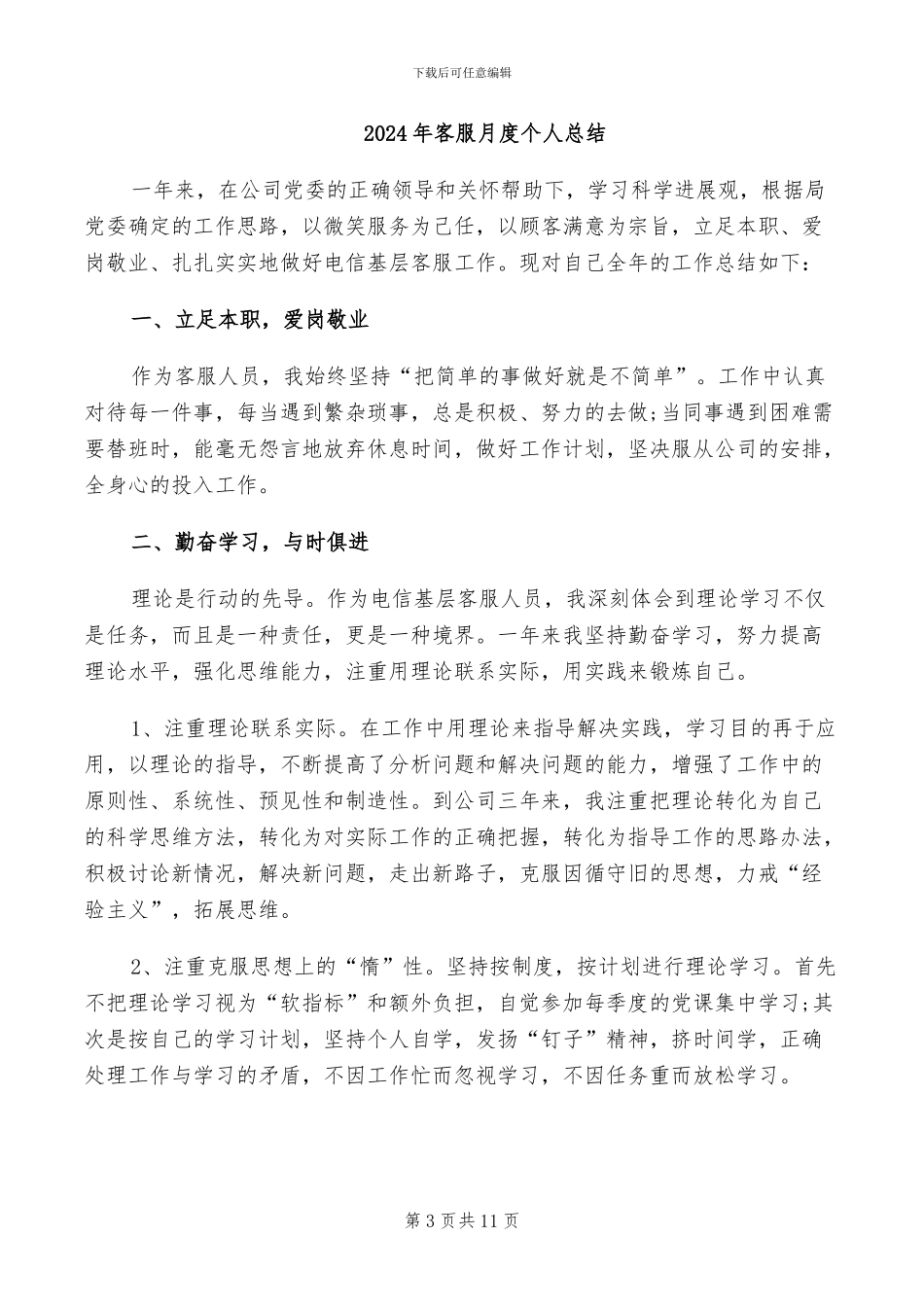 2024年客服月工作总结范文_第3页