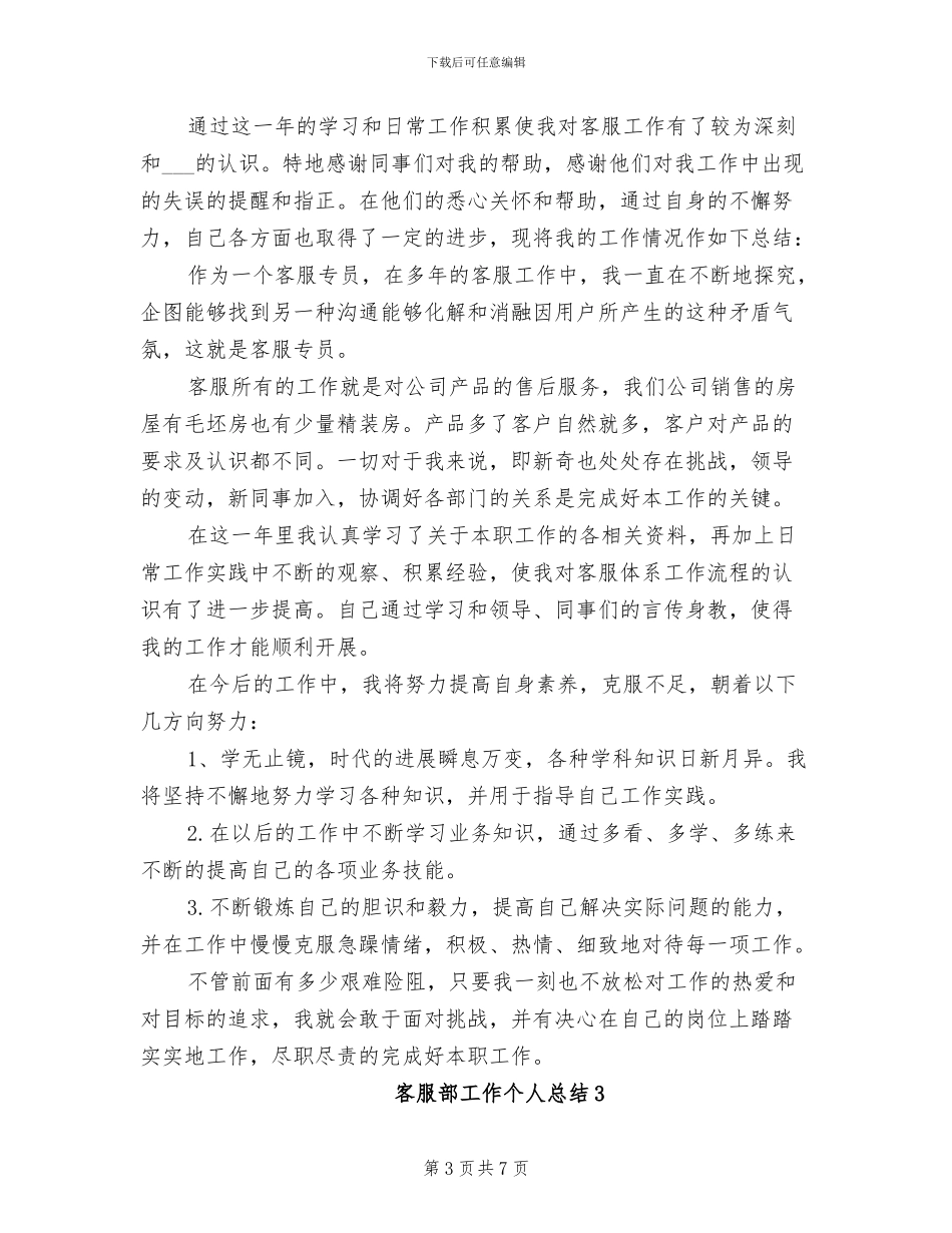2024年客服部工作个人总结_第3页