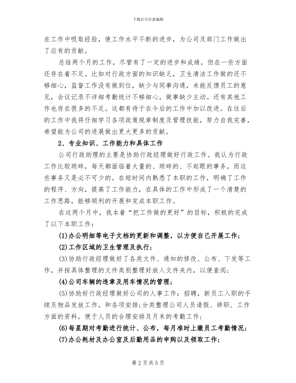 2024年客服试用期工作总结范文_第2页