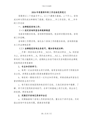 2024年客服部年终工作总结优秀范文