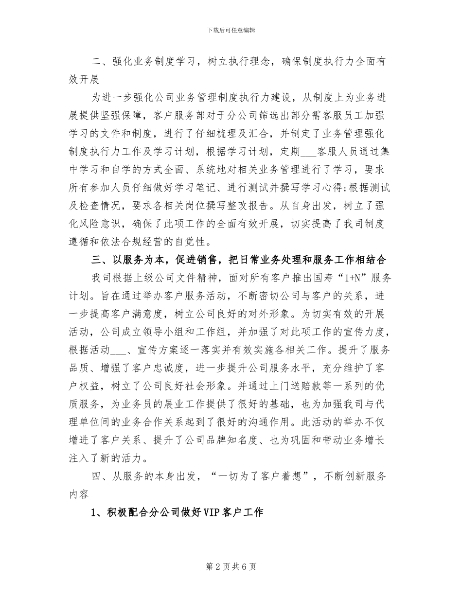 2024年客服部年终工作小结范文_第2页