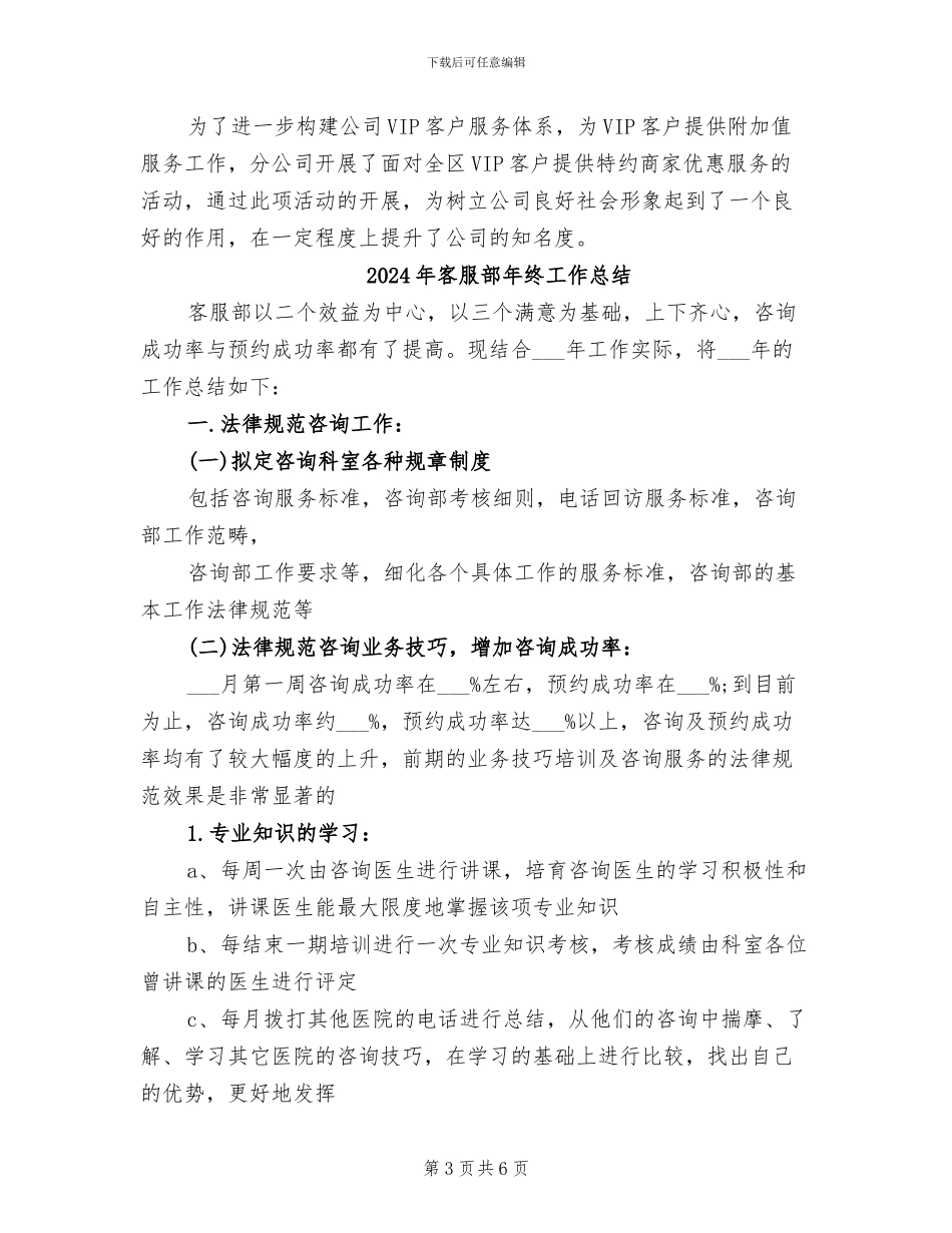 2024年客服部年终工作小结范文_第3页