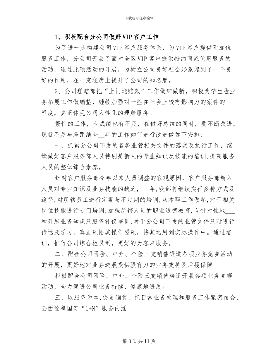 2024年客服部年度工作总结范文_第3页