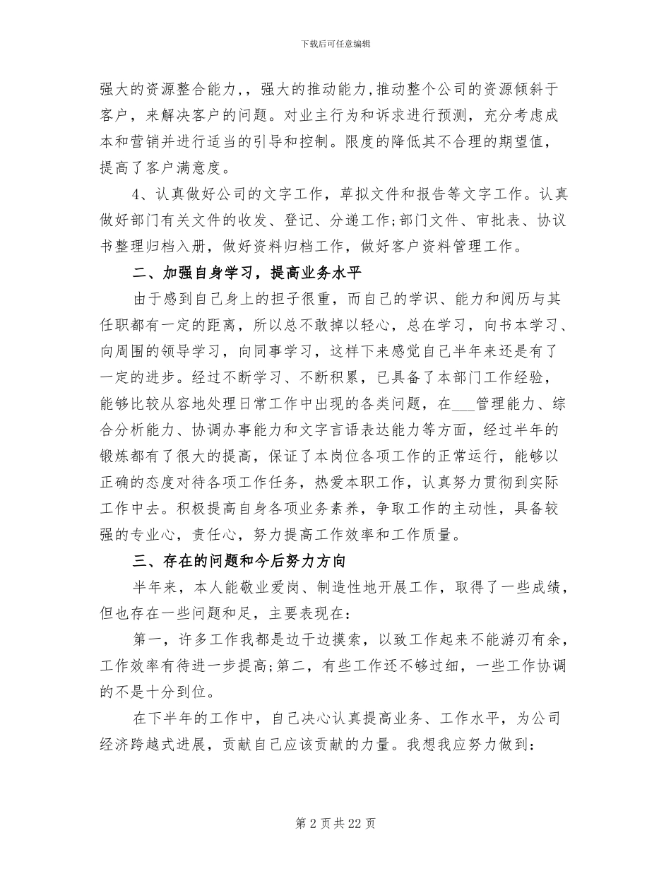 2024年客服部工作总结范本_第2页