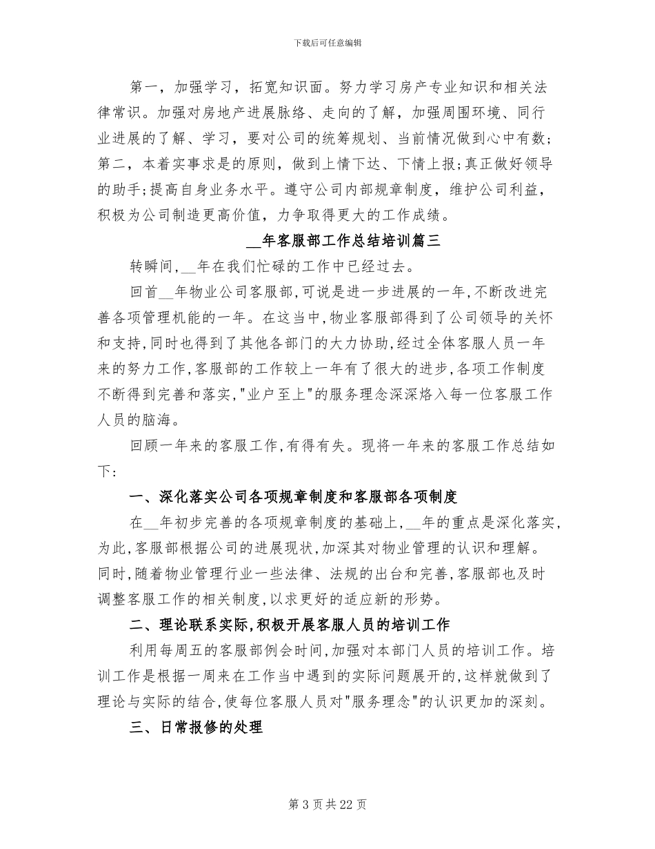2024年客服部工作总结范本_第3页