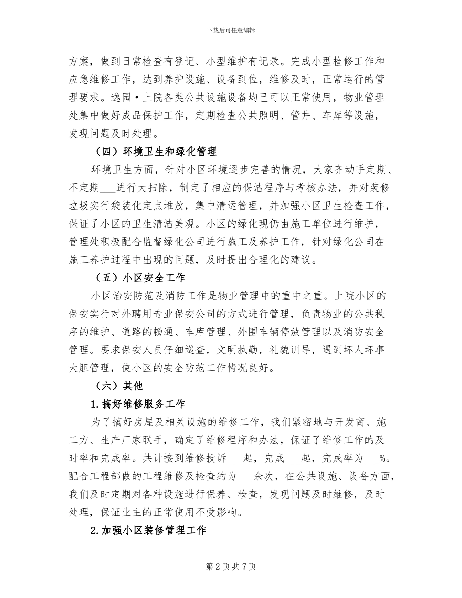 2024年客服部年度总结_第2页