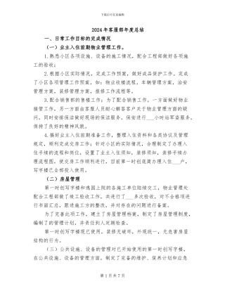 2024年客服部年度总结