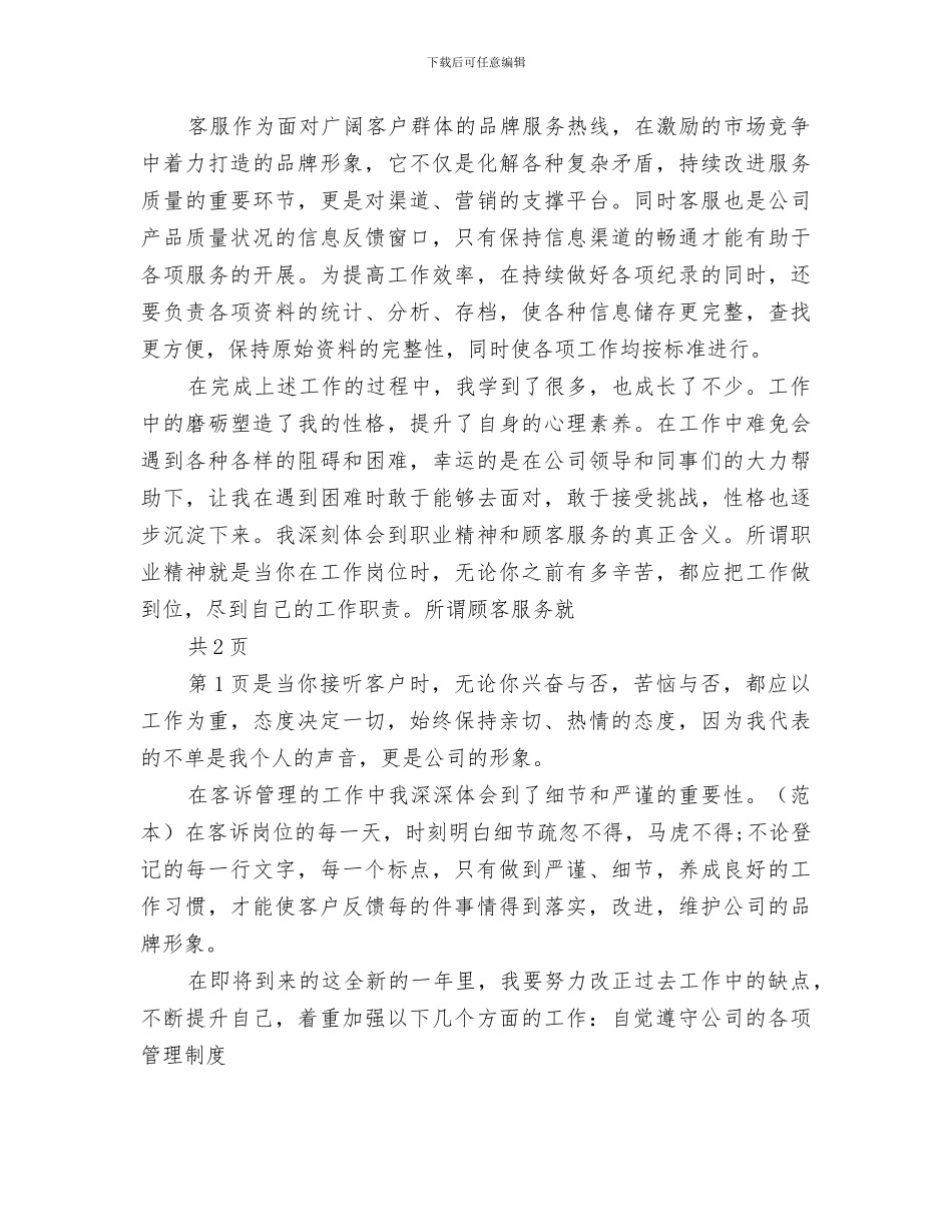 2024年客诉主管工作总结_第2页
