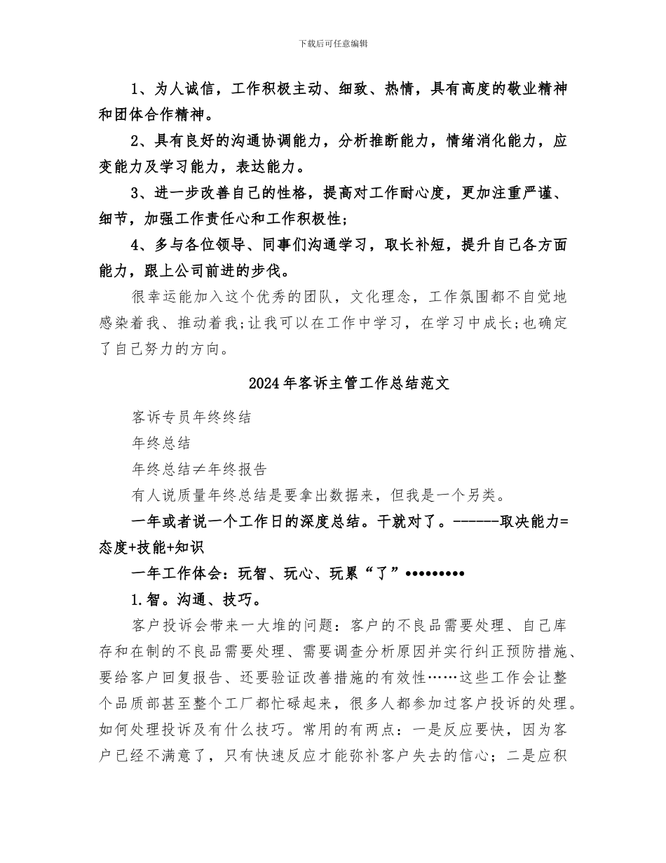 2024年客诉主管工作总结_第3页
