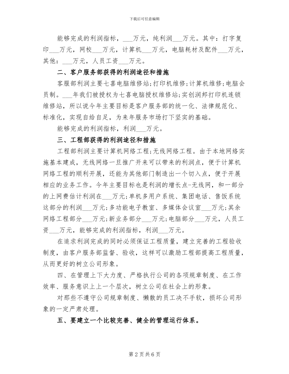 2024年客服部经理试用期工作总结范文_第2页