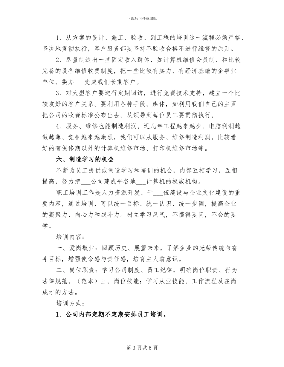 2024年客服部经理试用期工作总结范文_第3页