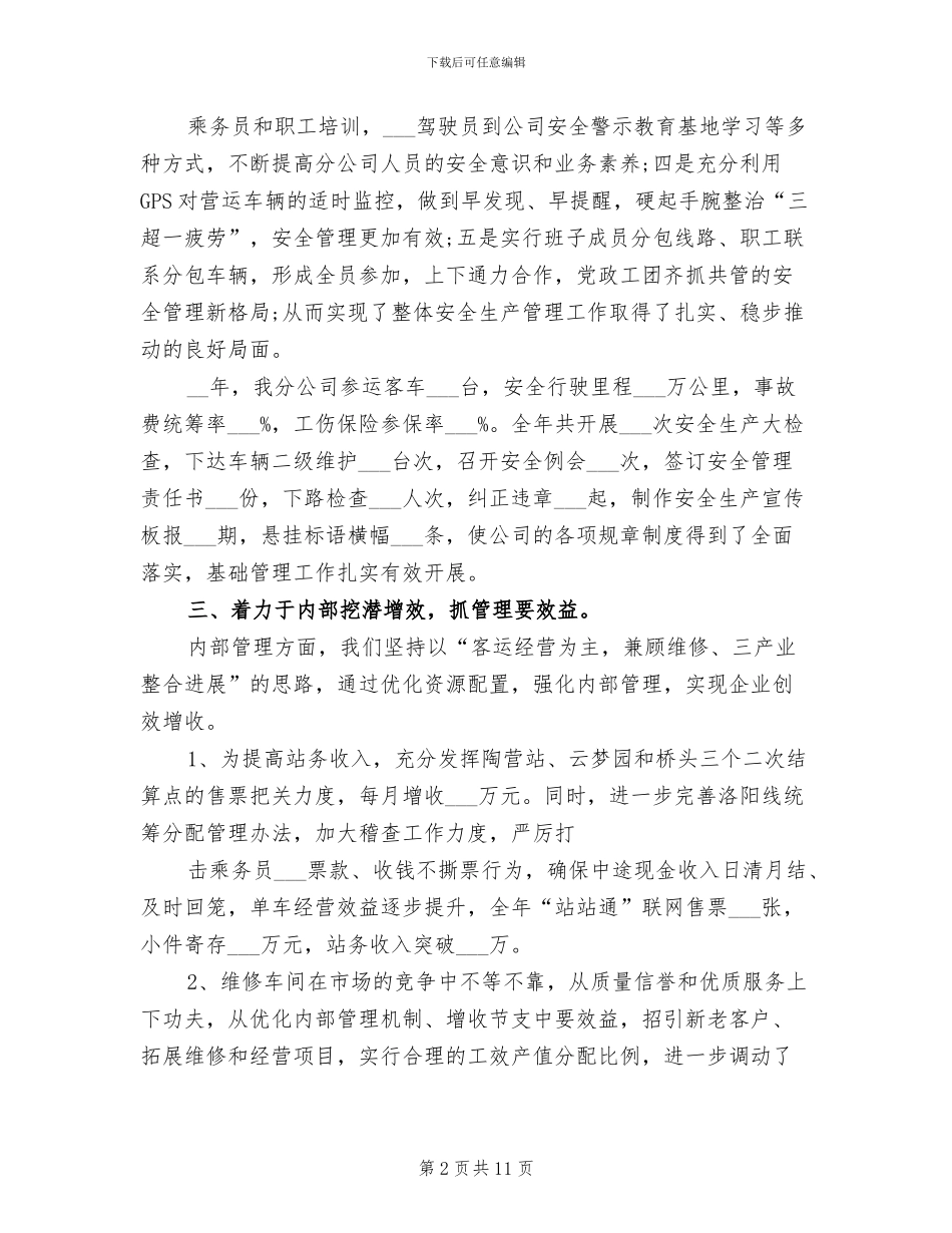 2024年客运企业年度总结与计划_第2页