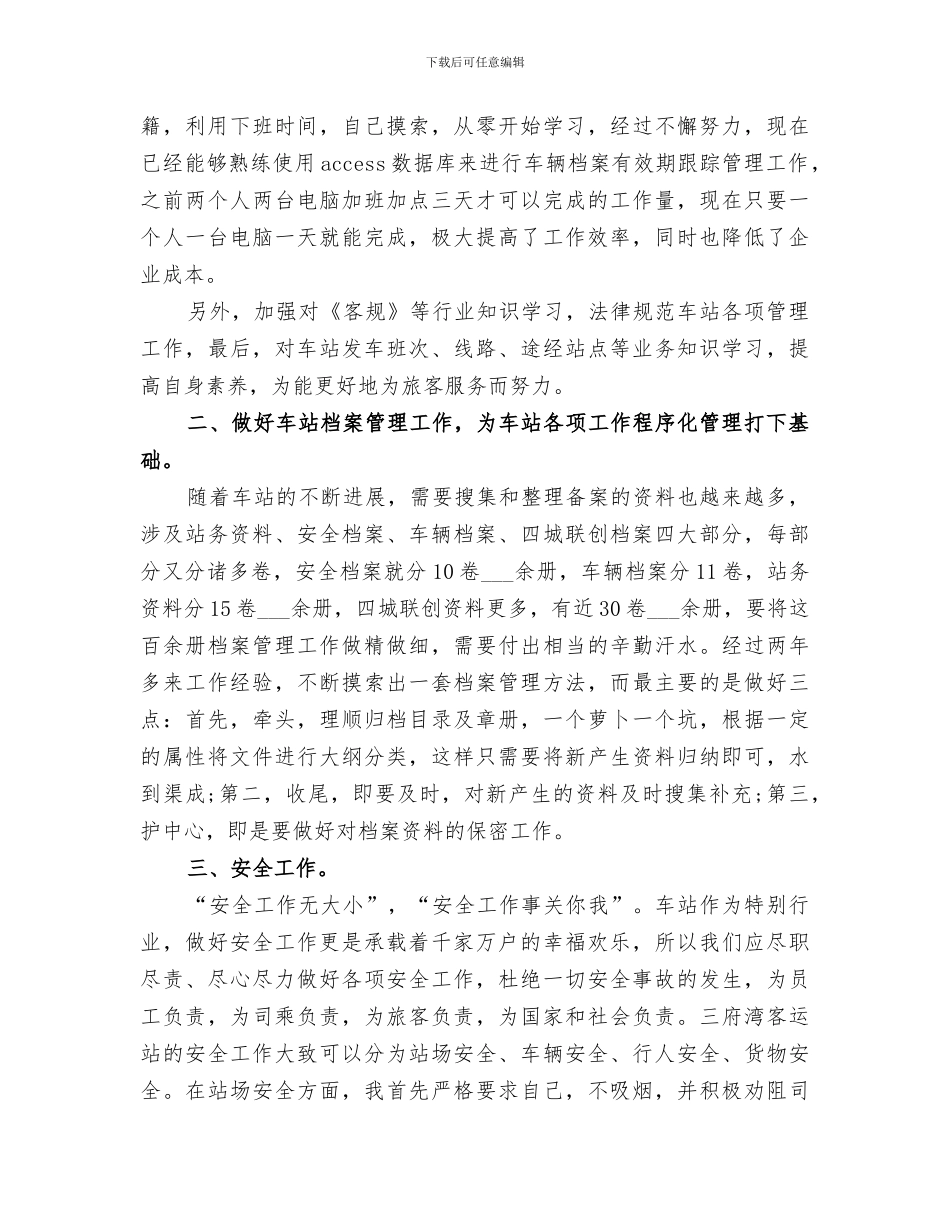 2024年客运个人年度工作总结_第2页