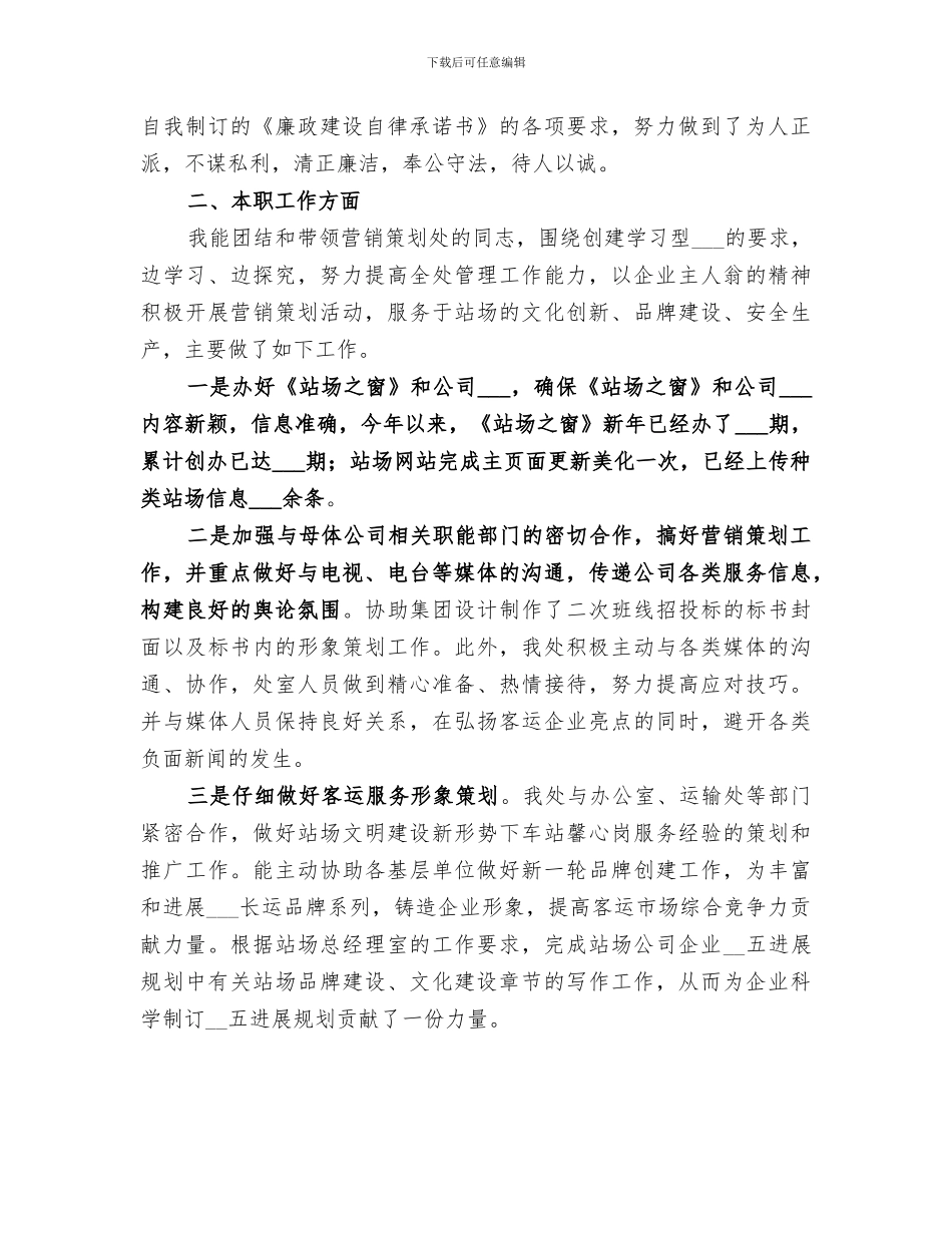 2024年客运公司个人总结_第2页