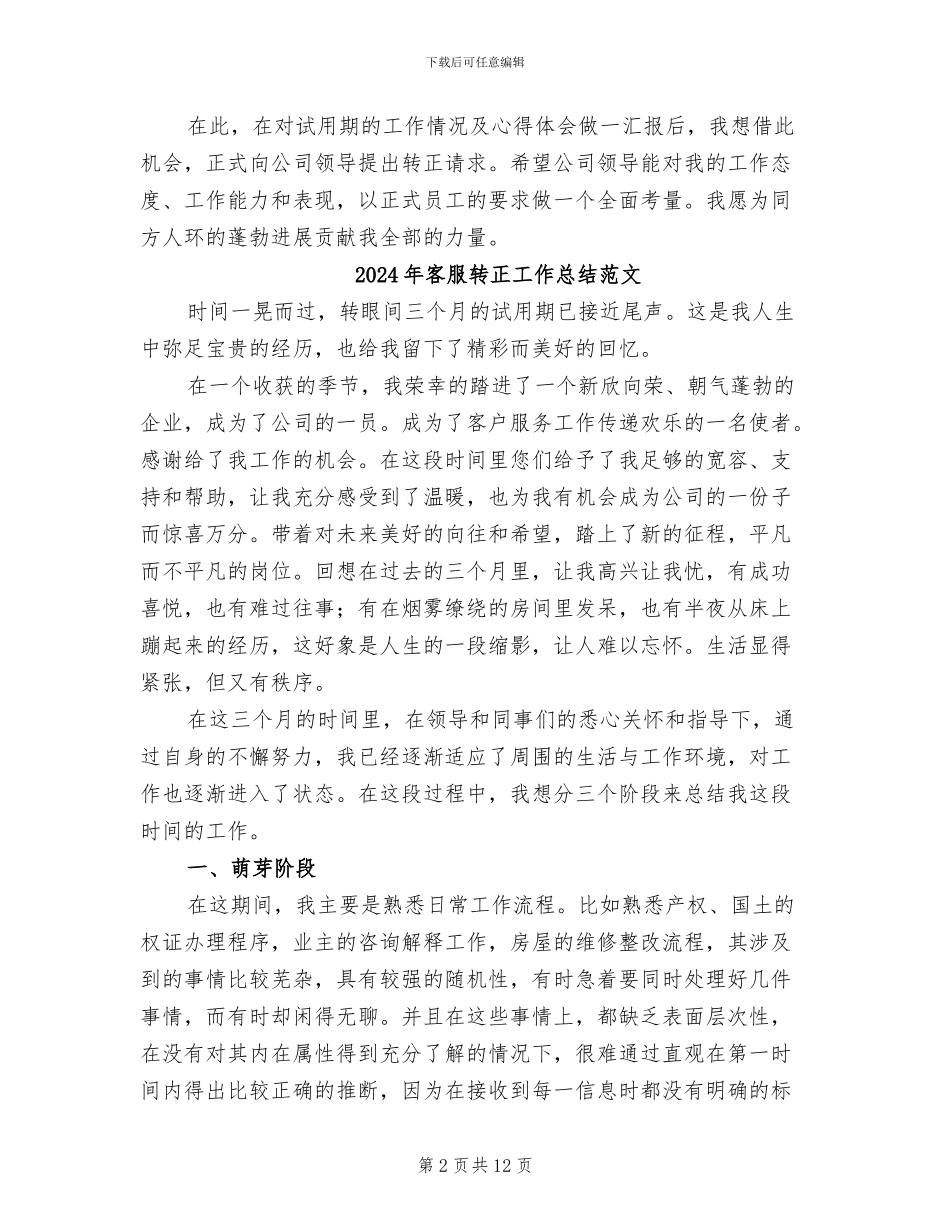 2024年客服转正工作总结_第2页