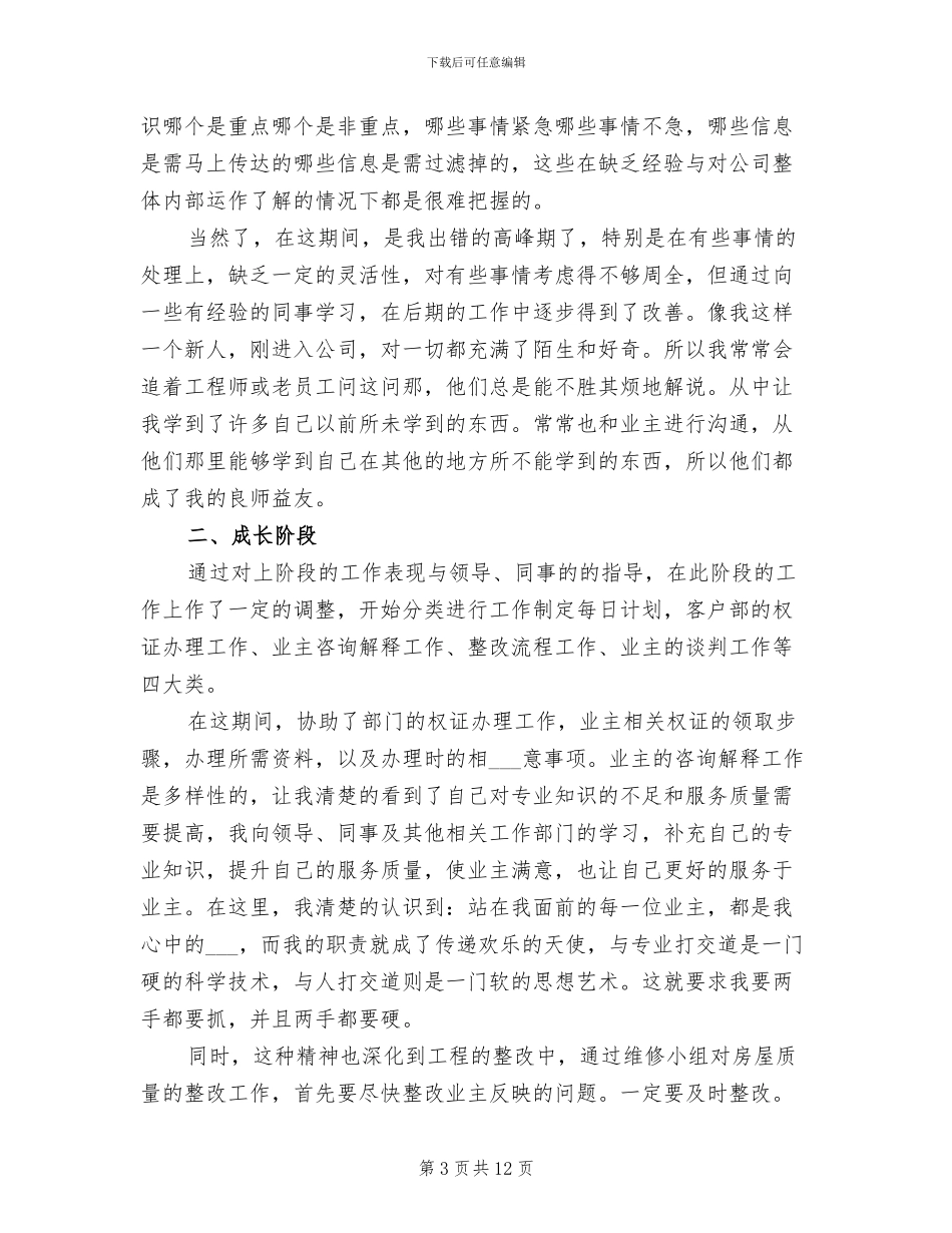 2024年客服转正工作总结_第3页