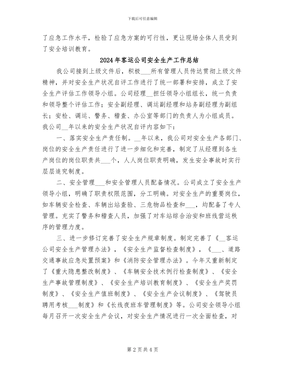 2024年客运公司安全文化月活动总结_第2页