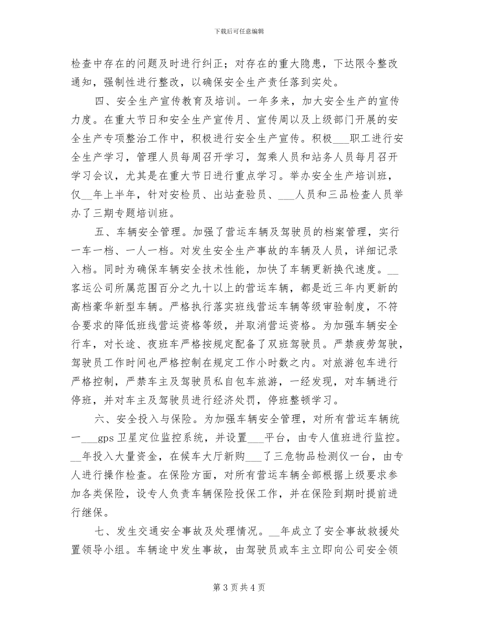 2024年客运公司安全文化月活动总结_第3页