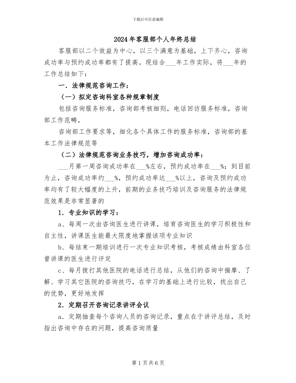 2024年客服部个人年终总结_第1页