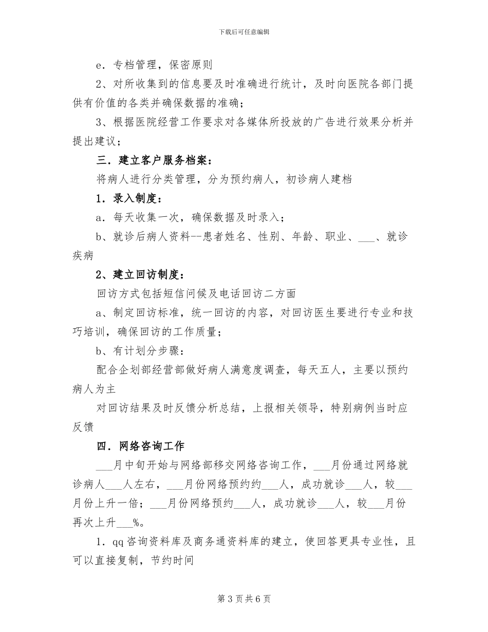 2024年客服部个人年终总结_第3页